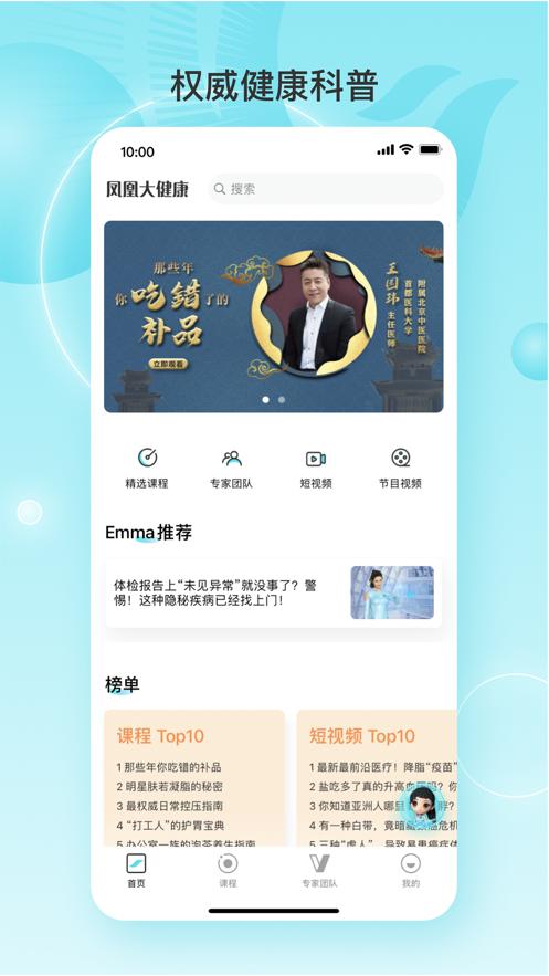 凤凰大健康app下载截图2