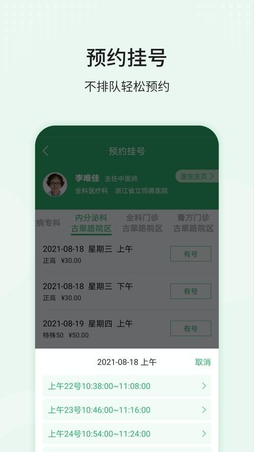 智慧同德app官方下载截图3