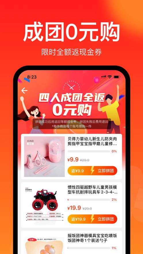 聚好抢app截图0