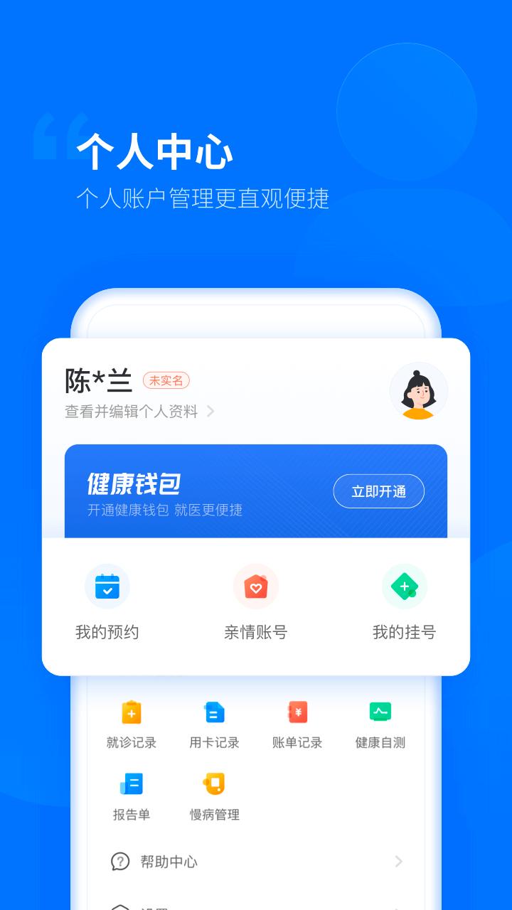 健康临沂app下载安装截图1