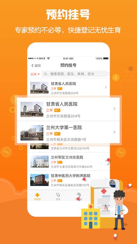 甘肃爱城市app截图2
