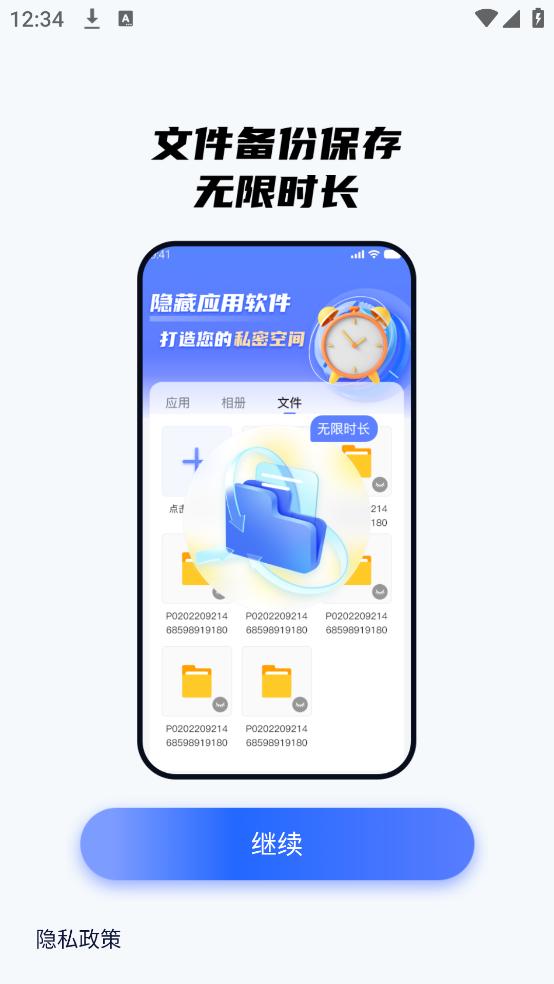 隐藏应用图标软件最新版截图1