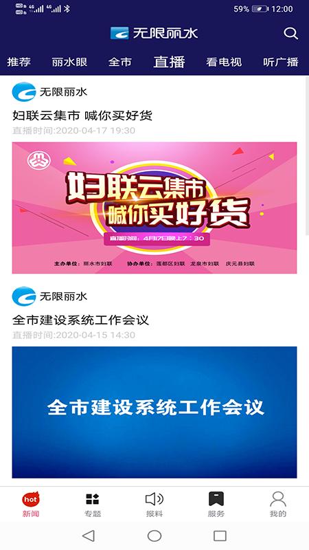 无限丽水直播app截图3