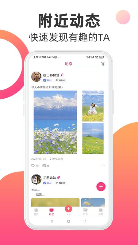 觅见派对app截图1