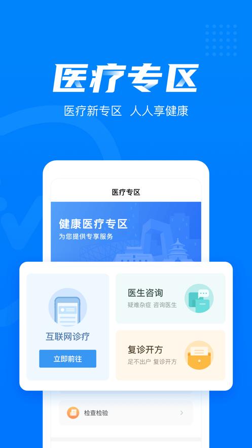 健康西城app截图0