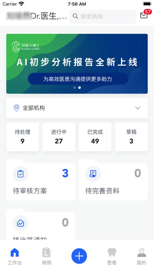 可丽尔博士app截图0