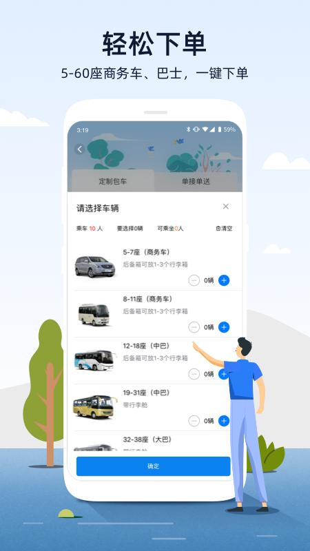 人人巴士app截图1