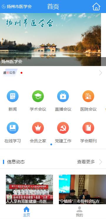 扬州市医学会app官方下载截图3