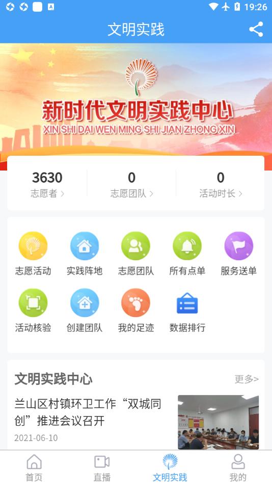 兰山app截图2