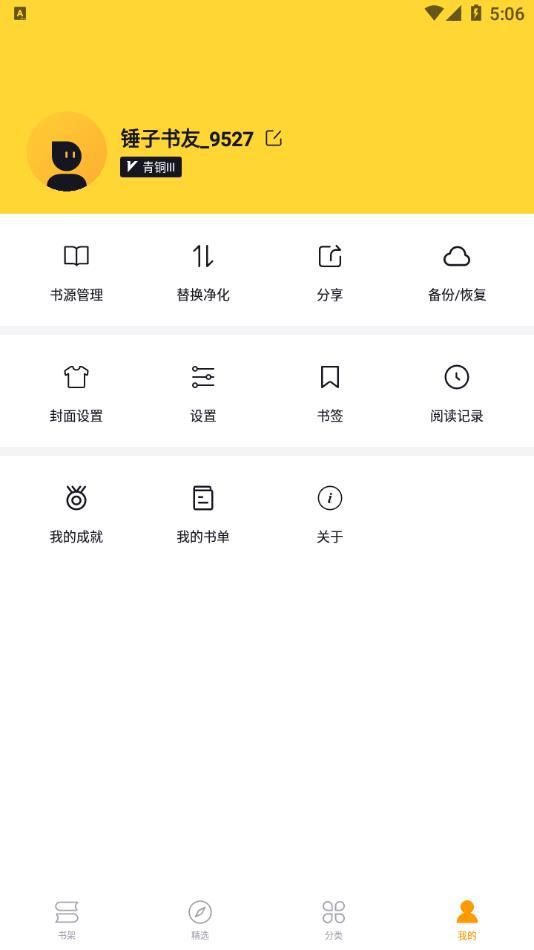 锤子小说下载安装最新版截图3