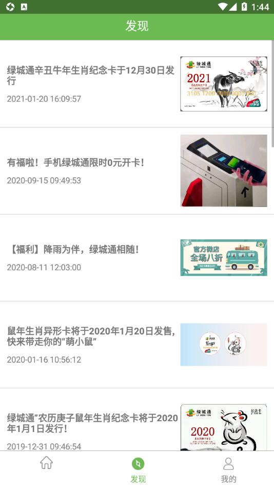 绿城通行app下载官方截图1