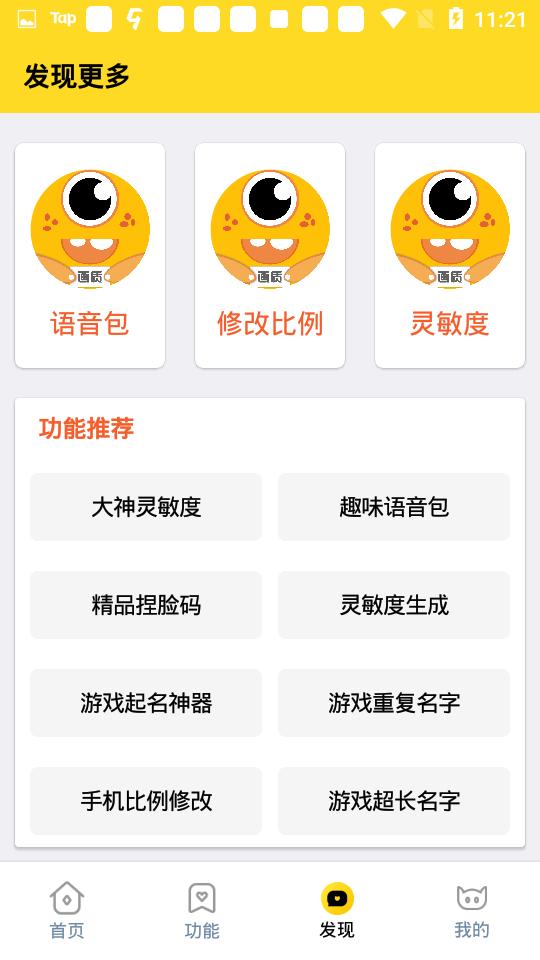 画质怪兽官方正版下载截图2