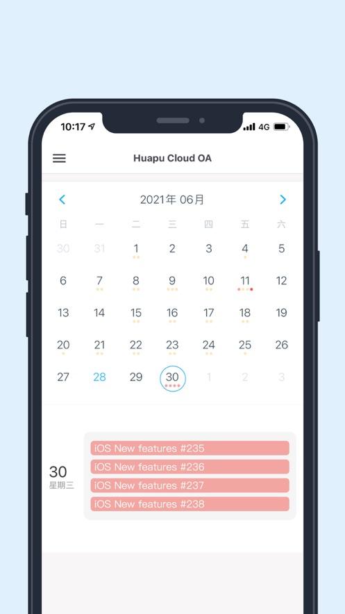 华普云app下载官方截图3