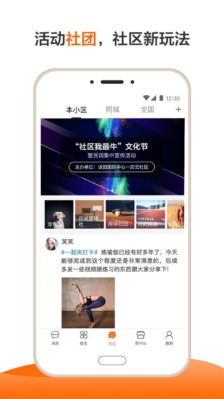 一应生活app截图0