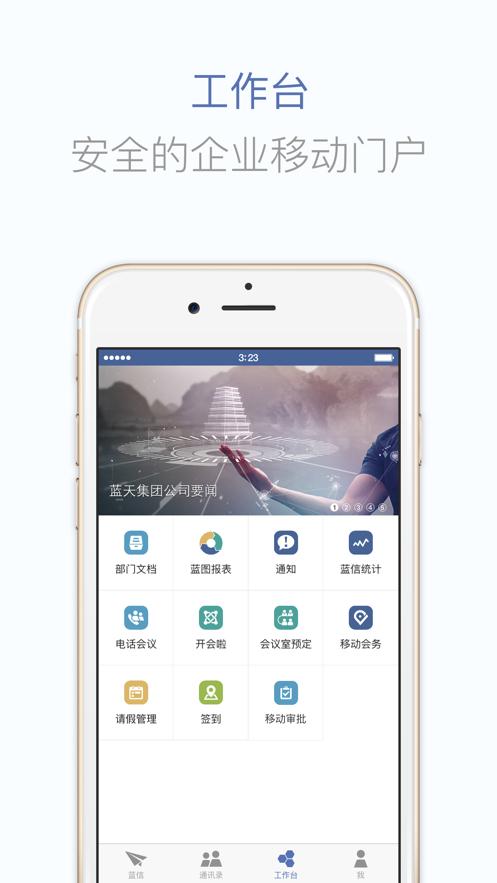 蓝信经典官方下载app截图1