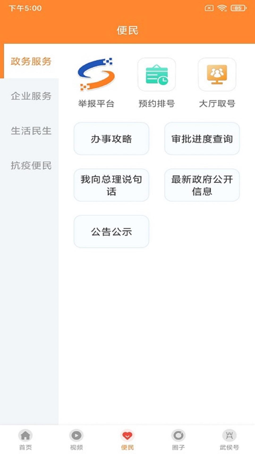 云上武侯APP截图0