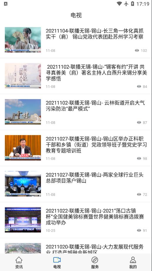 今日锡山app截图2