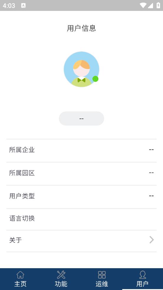 智能配电系统截图2