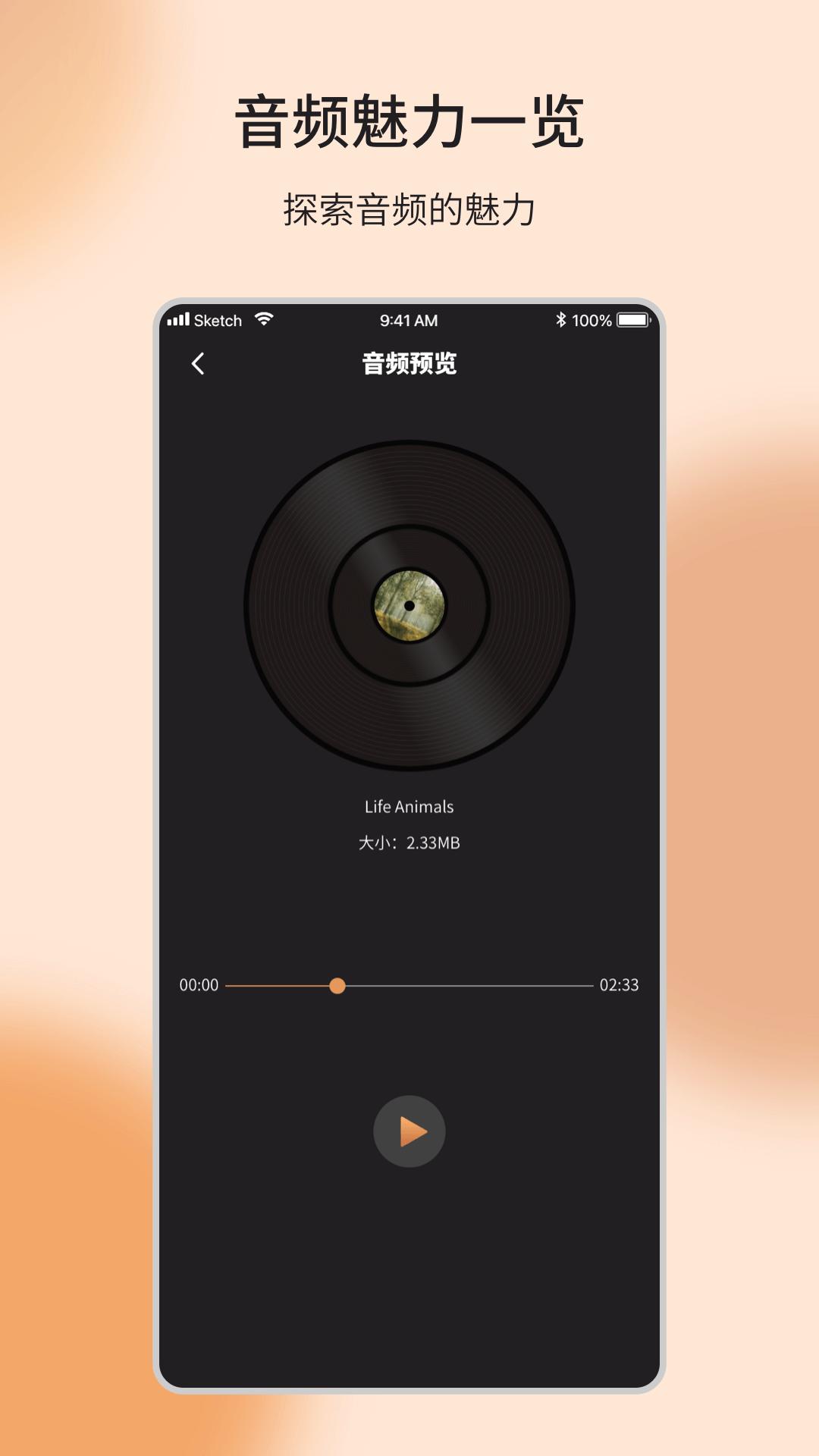 音乐编辑制作器app截图3