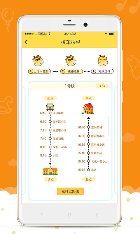 爱乐幼家长版app截图3