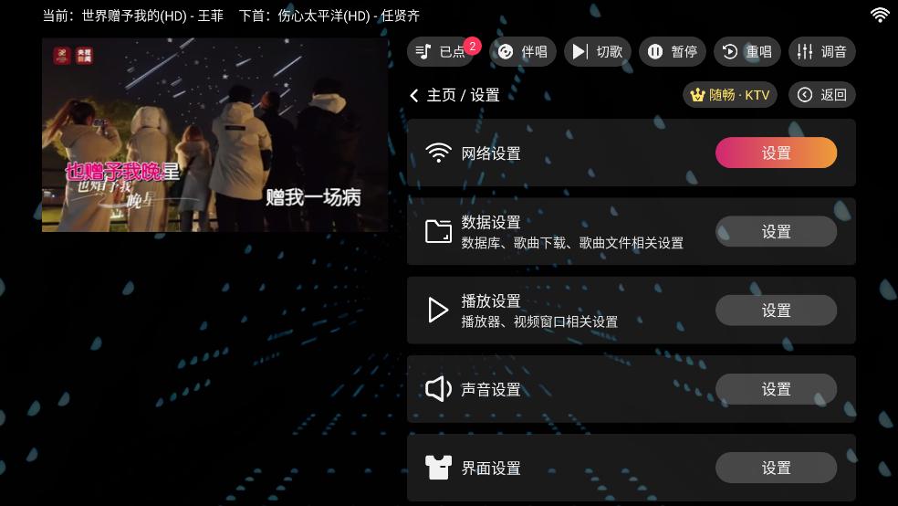 随畅KTV点歌系统截图3