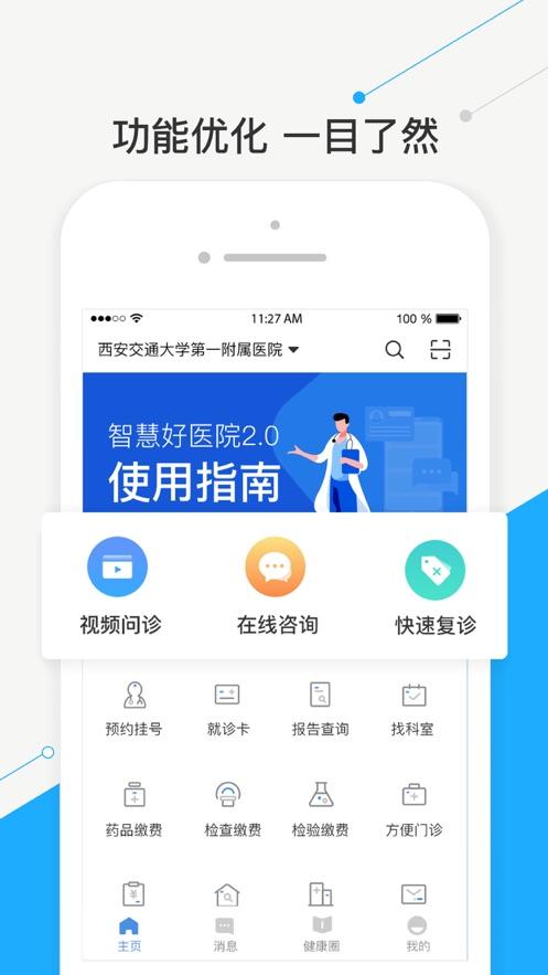 智慧好医院app截图0