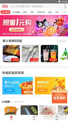 抢货神器手机软件app截图1