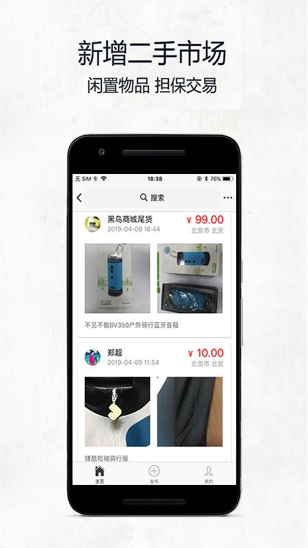 黑鸟单车app截图3