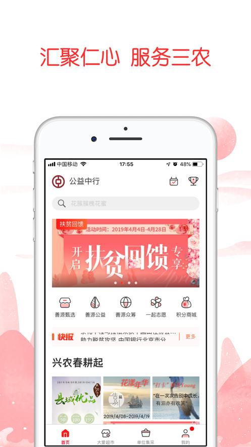公益中国app下载安装截图0