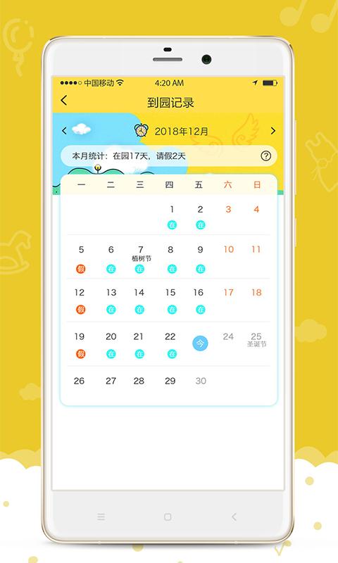 爱乐幼家长版app截图2