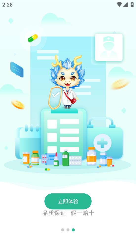 聚创医药网app下载安装截图0