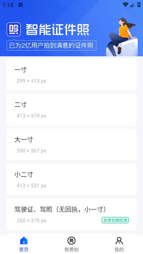 乐骐智能证件照app截图0