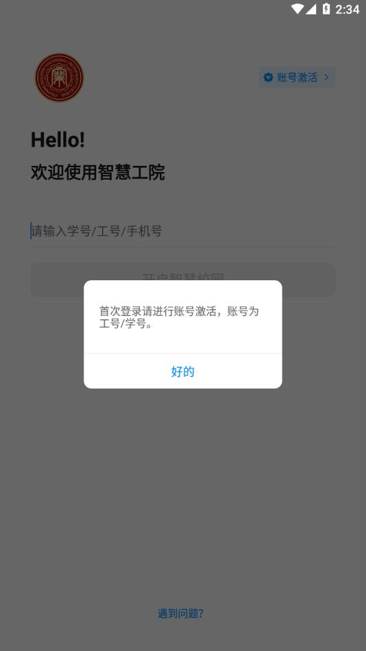 智慧工院app(赤峰工业职业技术学院)截图2