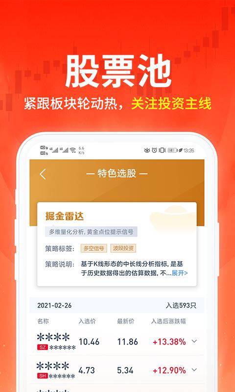 荔枝财经炒股软件截图2