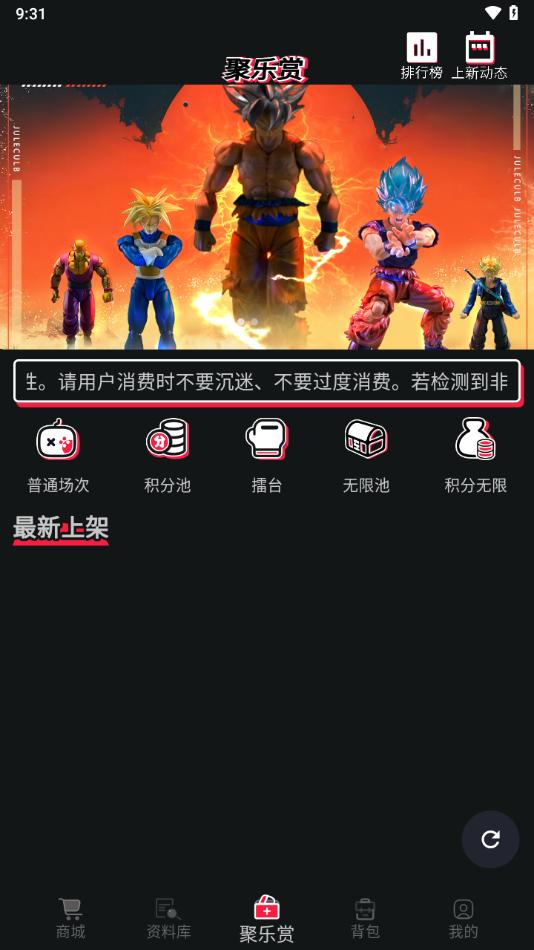 聚乐部落app截图3