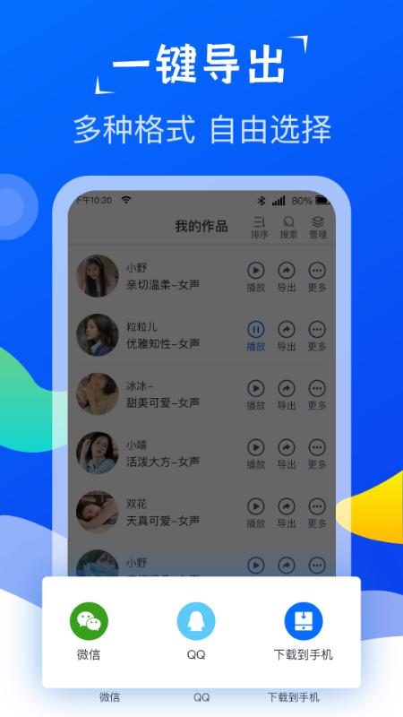 极致配音app截图2