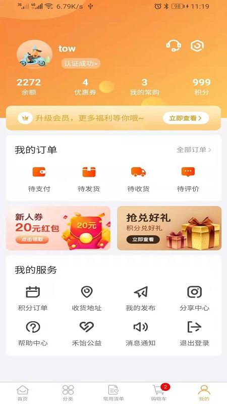 禾饴商城app截图3