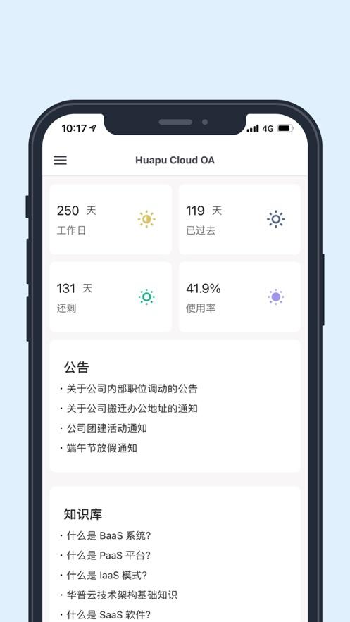 华普云app下载官方截图1