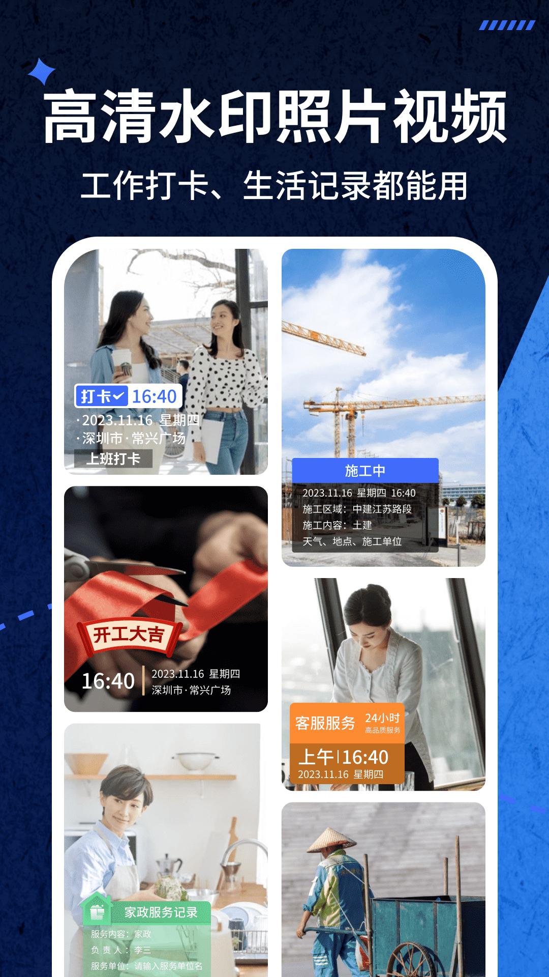 爱打卡水印相机最新版截图1