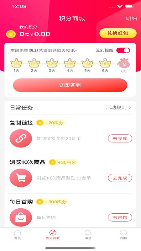 惠呆萌app截图2