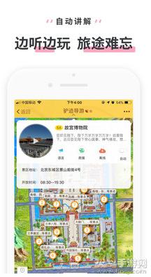 驴迹导游app最新版截图1