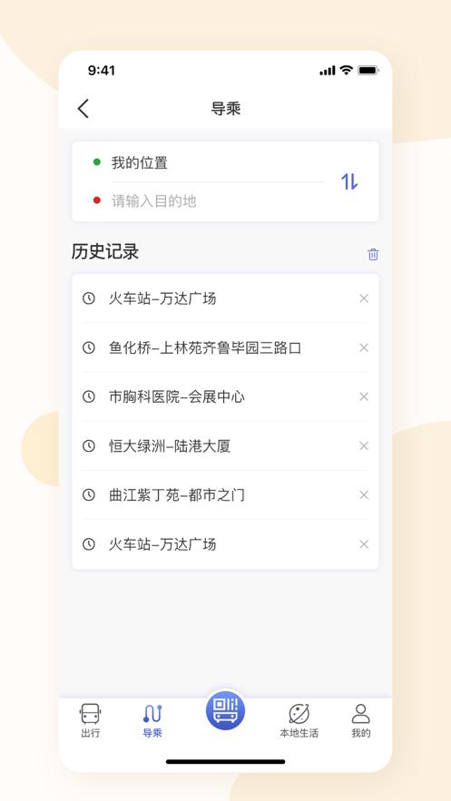 大同公交app下载安装截图0