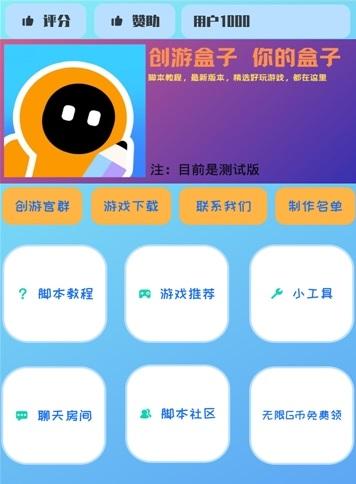 创游盒子下载最新版截图0