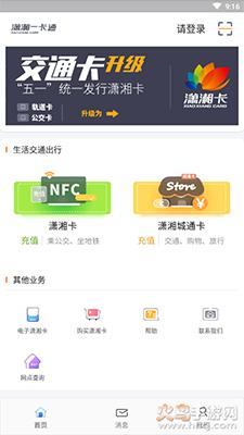 潇湘一卡通电子卡app截图2