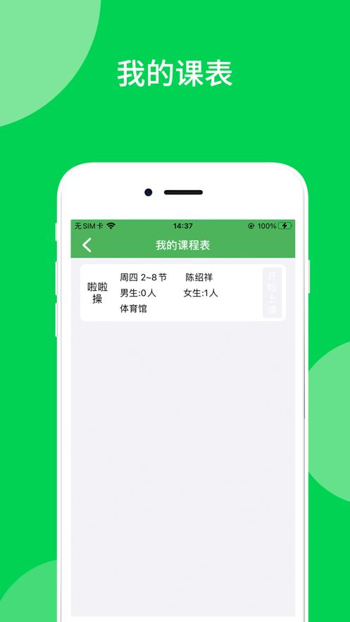 艺体通app下载截图1