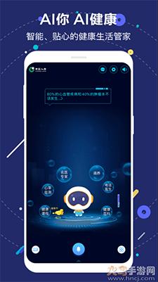 国寿AI健康app免费版截图0