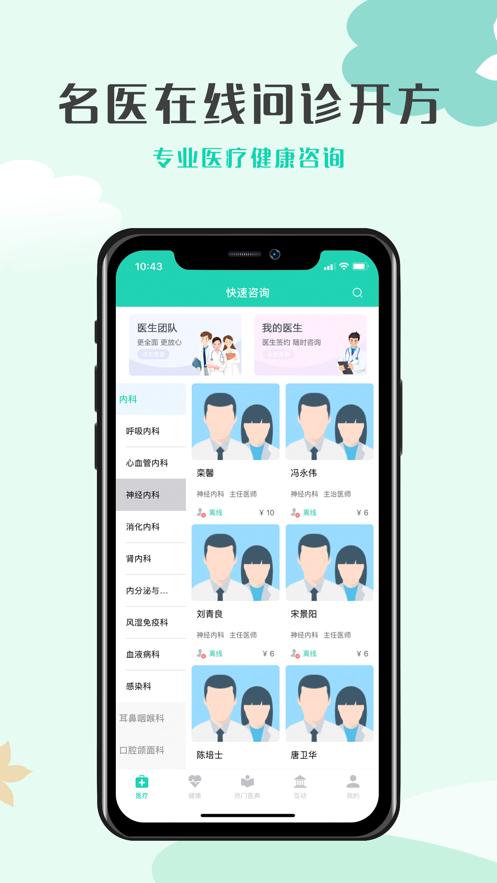 壹点问诊app下载安卓截图1