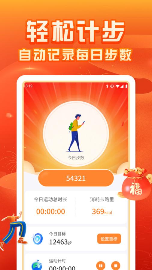 福运计步app截图3