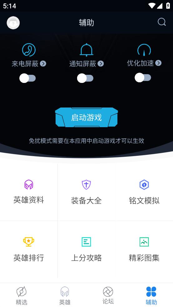 王者荣耀盒子app截图0