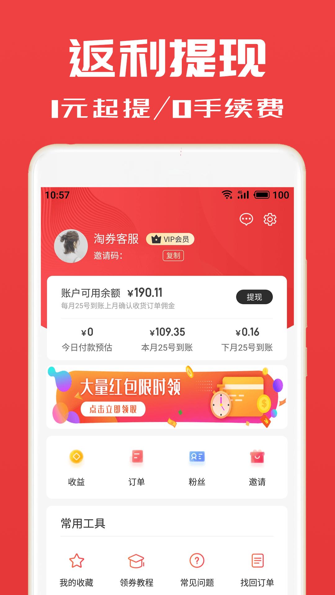 淘券小帮手app截图1